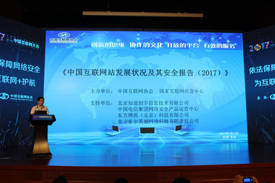 中國互聯網發(fā)展與安全挑戰(zhàn) 2017年度報告摘要